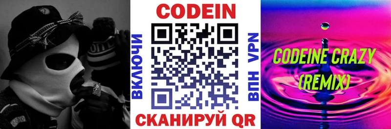 где найти   Тимашёвск  Кодеиновый сироп Lean напиток Lean (лин) 
